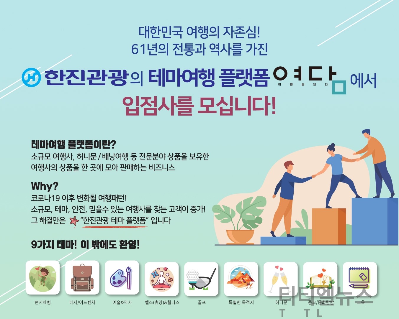 모아모아-여행사] 한진관광 · 하나투어 · 모두투어 · 내일투어 < 금융·경제·산업 < Economy < 기사본문 -  퍼블릭뉴스통신(Public news-network for TTL)