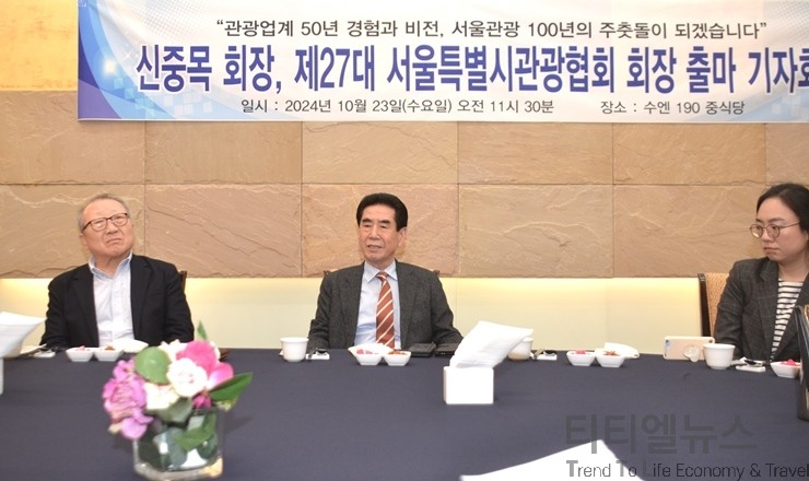 신중목 ㈜코트파 회장, '제27대 서울특별시관광협회 회장 선거 공식 출마 선언'