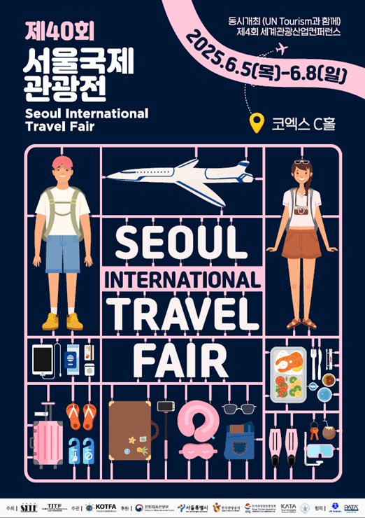 제40회 서울국제관광전 포스터 [사진=서울국제관광전조직위원회]