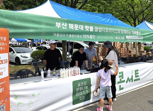 사랑의 바자회 부산 해운대 클럽디오아시스 부스 모습 
