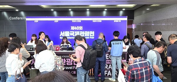 제40회 서울국제관광전 행사장 입구에 마련된 안내 부스 모습. 많은 관람객들이 입장을 위해 네임택을 받고 있다 [사진=이상인 편집위원]