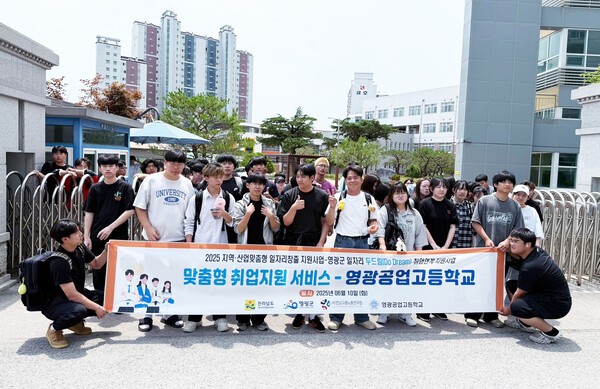 영광군, "취업 자신감 키운다"...학생 대상 기업 탐방 프로그램 성료 - 뉴스 썸네일 이미지