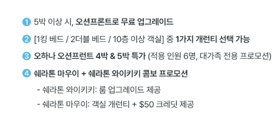 호텔엔투어 고객들 대표 혜택 [자료= 호텔엔투어]