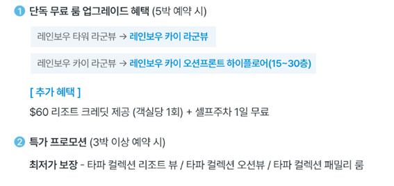 호텔엔투어 고객들 대표 혜택 [자료= 호텔엔투어]