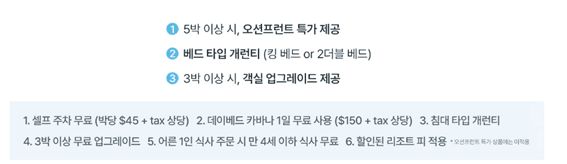 호텔엔투어 고객들 대표 혜택 [자료= 호텔엔투어]