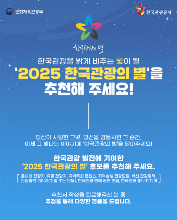 [사진=한국관광공사 제공]