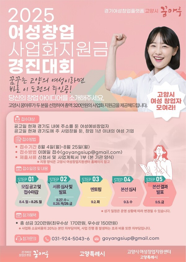 고양시 여성창업지원센터, 사업화지원금 경진대회 참가자 모집 - 뉴스 썸네일 이미지