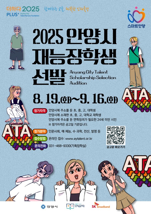 [사진=안양시 인재육성재단 제공]