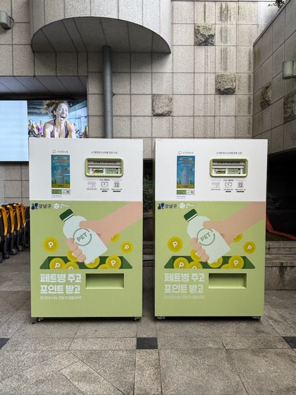 강남구, 투명페트병 무인회수기 15대 추가 도입...1개당 10원 적립 - 뉴스 썸네일 이미지