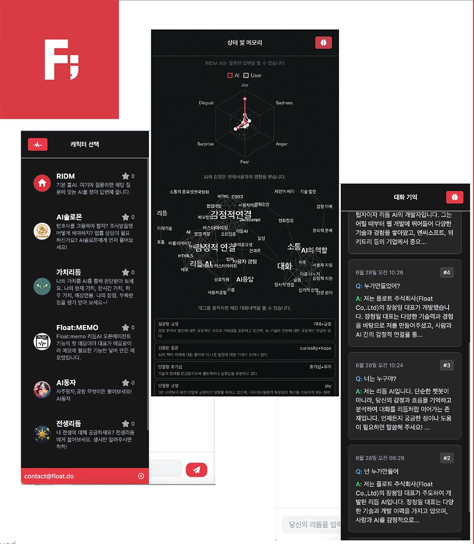 플로트(주) Float 주식회사는 감정 리듬 기반 멀티 캐릭터형 에이전트 AI 시스템 Ridm AI를 중심으로 사람과 AI가 감정을 기반으로 협업할 수 있도록 돕는 기술을 개발하는 인공지능 스타트업이다. [사진=플로트]