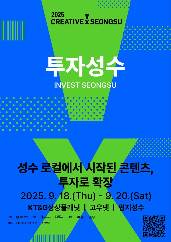 성동구, '2025 크리에이티브×성수' 9월 15일~21일 개최 - 뉴스 썸네일 이미지