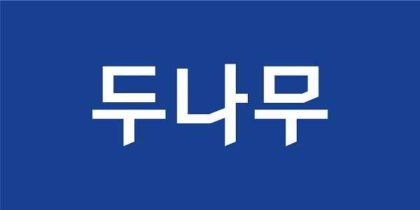 미래 위한 사회적 가치 창출…두나무, <b>청년</b> '<b>포용</b> 금융' 선도