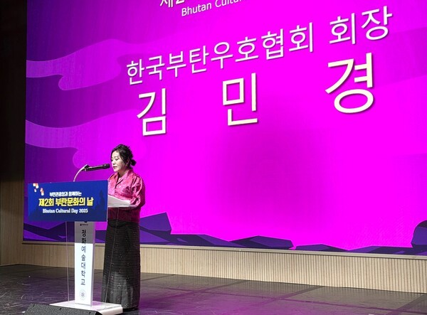 부탄관광청과 함께하는 '제2회 부탄 문화의 날' 서울 행사에서 환영사를 하고 있는 김민경 한국부탄우호협회 회장 [사진=이상인 편집위원]