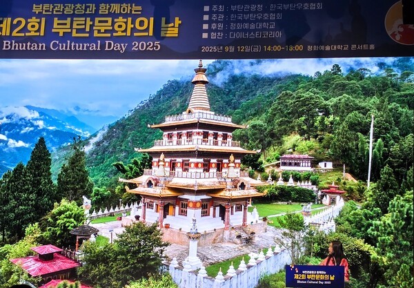 부탄관광청과 함께하는 '제2회 부탄 문화의 날' 서울 행사에서 품잠 부탄관광청 해외담당이 부탄 관광에 대해 설명하고 있다(우측 하단) [사진=이상인 편집위원]