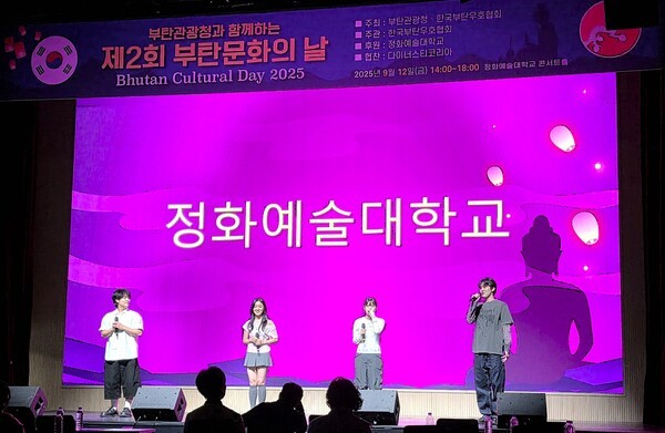 제2회 부탄 문화의 날 서울 행사에서 축하 특별 공연을 펼치고 있는 정화예술대학교 실용음악과 퀸비즈팀 모습 [사진=이상인 편집위원]