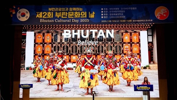 제2회 부탄 문화의 날 행사에서 부탄 관광을 설명하고 있는 모습  [사진=정화예술대학교 홈페이지 캡쳐]
