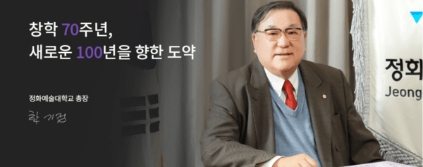 제2회 부탄 문화의 날 행사에 적극 협조해 준 한기정 정화예술대학교 총장 모습 [사진=정화예술대학교 홈페이지 캡쳐]