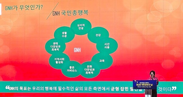 부탄관광청과 함께하는 '제2회 부탄 문화의 날' 서울 행사에서 부탄 ESG 프로그램 안내 및 DSP 성공사례 발표를 하고 있는 김민경 한국부탄우호협회 회장 [사진=이상인 편집위원]
