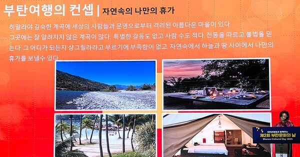 부탄관광청과 함께하는 '제2회 부탄 문화의 날' 서울 행사에서 부탄 ESG 프로그램 안내 및 DSP 성공사례 발표를 하고 있는 김민경 한국부탄우호협회 회장 [사진=이상인 편집위원]