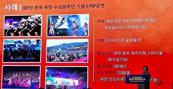 부탄관광청과 함께하는 '제2회 부탄 문화의 날' 서울 행사에서 부탄 ESG 프로그램 안내 및 DSP 성공사례 발표를 하고 있는 김민경 한국부탄우호협회 회장 [사진=이상인 편집위원]