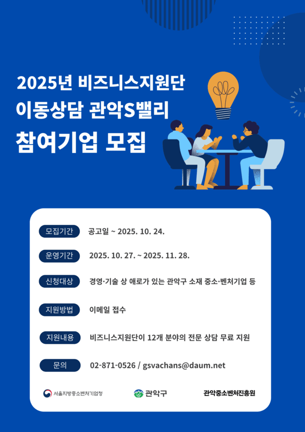 관악구, 창업기업 대상 12개 분야 무료상담 지원 - 뉴스 썸네일 이미지