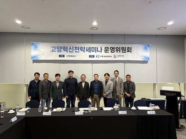 [사진=고양연구원 제공]
