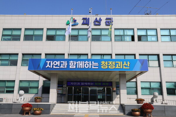 괴산군, 하반기 <b>지방세</b>·세외수입 <b>체납액 일제정리</b>