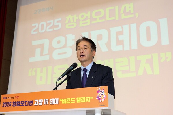 고양특례시, '2025 창업오디션, 고양 IR데이 비욘드챌린지' 개최 - 뉴스 썸네일 이미지