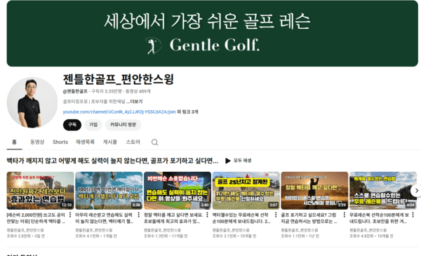 '젠틀한 골프' 누적 조회수 1400만 뷰 돌파