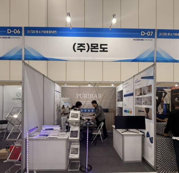 ㈜몬도, '2025 중소기업융합대전'서 인체무해 405nm 살균 솔루션 공개..... - 뉴스 썸네일 이미지