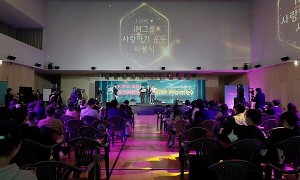 'iM패밀리데이' 행사에서 열린 그룹 사랑하기 캠페인 'I LOVE iM' 시상식에서 그룹가치경영총괄 성태문 부사장(사진 가운데)과 직원들이 기념 촬영하는 모습. [사진=iM금융그룹]