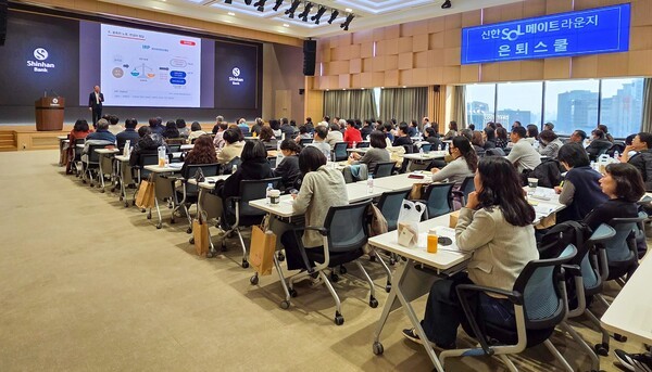 11월 22일 서울시 중구 신한은행 본점에서 진행된 ‘신한 SOL메이트 라운지 은퇴스쿨’에서 참석자들이 강연을 듣고 있는 모습. [사진=신한은행]