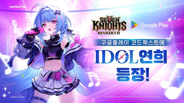 [사진=넷마블 제공]