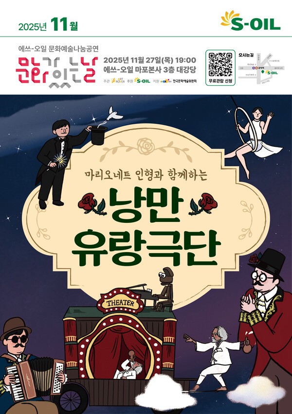 [사진=에쓰-오일 제공]