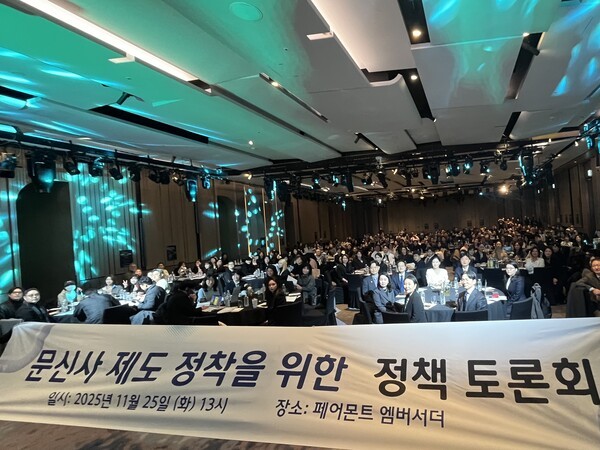 25일 서울 엠버서더 호텔에서 문신사 제도 정착을 위한 정책토론회가  개최됐다. [사진=박도하 기자]