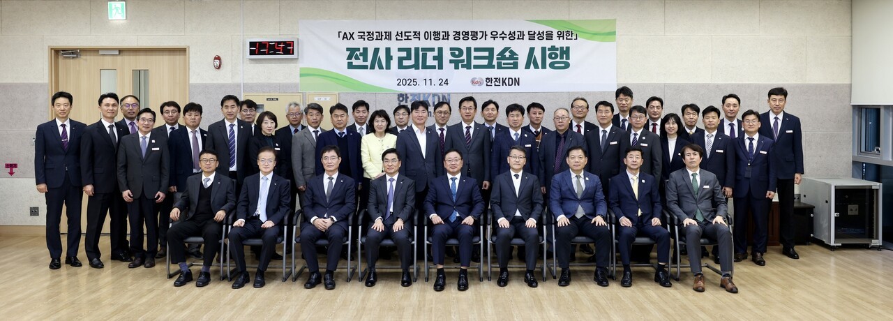 한전KDN은 24일 '새 정부 인공지능 전환(AX) 국정과제의 선도적 이행과 경영평가 우수성과 달성을 위한 전사 리더워크숍'을 개최했다.(사진=한전KDN)