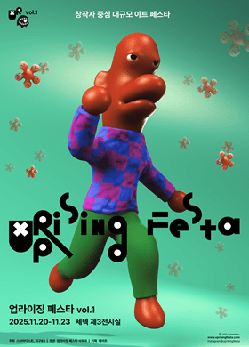 2025 업라이징페스타 포스터 (출처=SETEC 홈페이지)