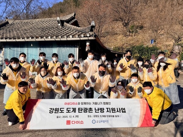 아성다이소, 삼척 도계에 연탄 2800장·등유 1900L 지원 - 뉴스 썸네일 이미지