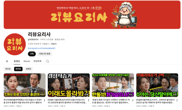 '얼굴 없는 유튜브 채널', 기획력과 분석력으로 승부! 리뷰요리사, 수익화 성공 사례 제시