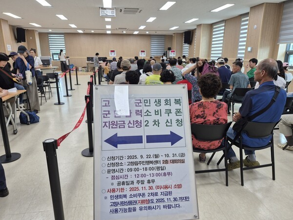 고창군, 민생회복 소비쿠폰 집행 우수지자체평가 '가'등급 영예 - 뉴스 썸네일 이미지