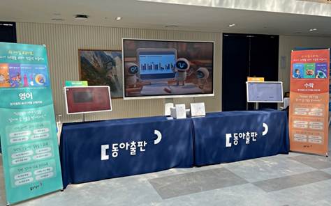 동아출판, 대안학교 교사에 AI 맞춤형 교육자료 체험 확대 - 뉴스 썸네일 이미지