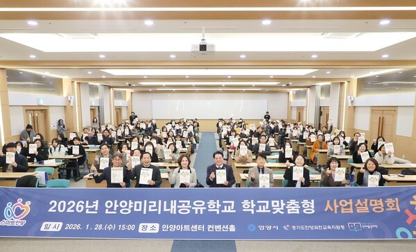 안양시·안양과천교육청, '안양미리내공유학교' 맞춤형 사업 협약체결