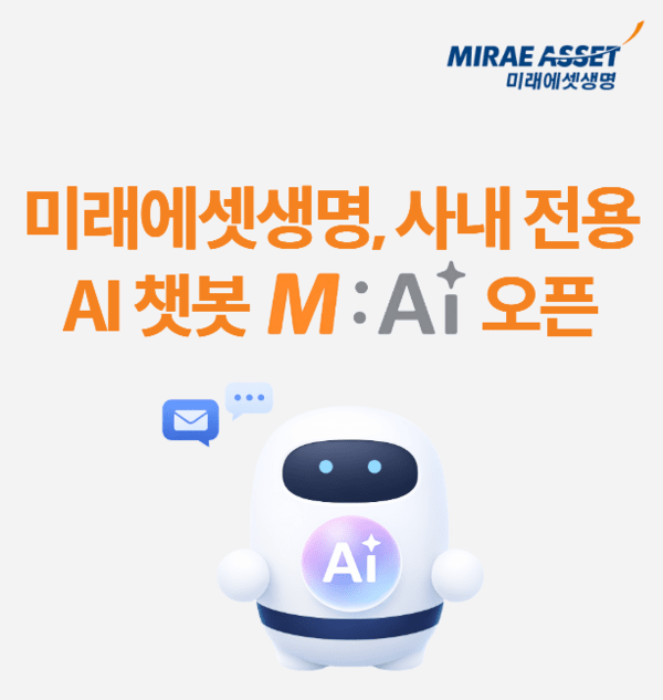 미래에셋생명, 사내 전용 AI 챗봇 'M:AI' 출시...
