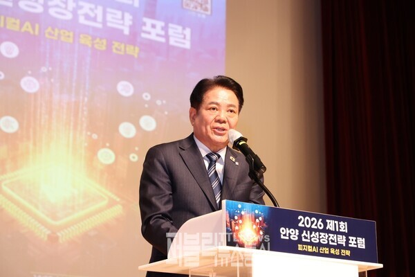 안양시, '제1회 안양 신성장전략 포럼' 개최... 피지컬 AI 산업 육성 전략... - 뉴스 썸네일 이미지