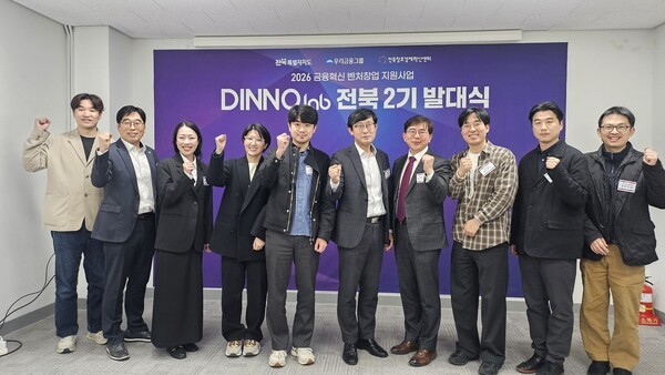 전북자치도, 핀테크 스타트업 7개사 선정... 디지털 금융산업 육성 본격... - 뉴스 썸네일 이미지