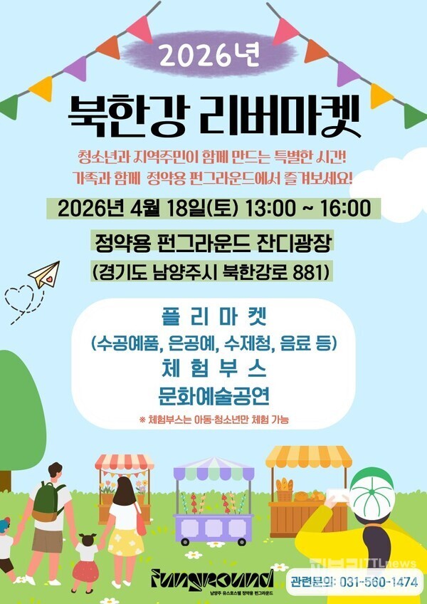 북한강 리버마켓 포스터[사진 = 남양주도시공사 제공]