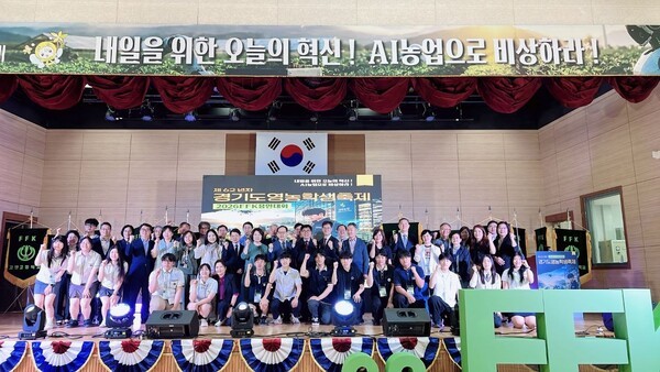 경기도교육청, 인공지능 농업 주제로 영농학생축제 개최