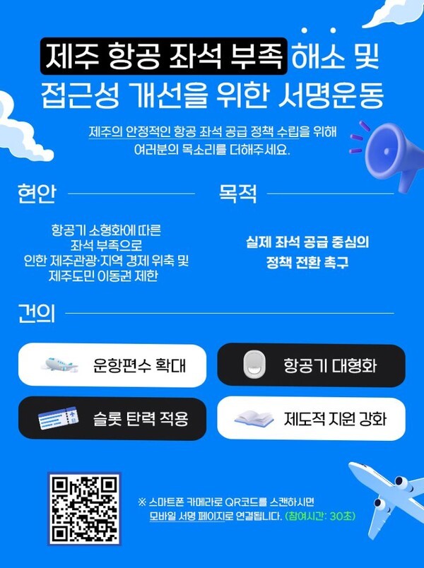 제주 노선 항공 좌석 부족 심각 ... "도민 이동권 제한 및 지역경제 위축... - 뉴스 썸네일 이미지