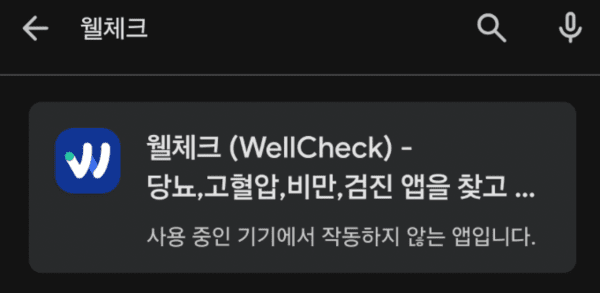"진료 전 설치하라는데"...디지털 헬스케어 플랫폼 웰체크, 갤럭시S26 울... - 뉴스 썸네일 이미지