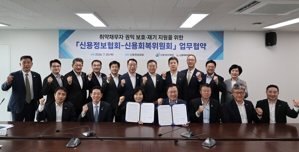 신용회복위원회-신용정보협회 업무협약, 추심 현장서 취약채무자 채무... - 뉴스 썸네일 이미지